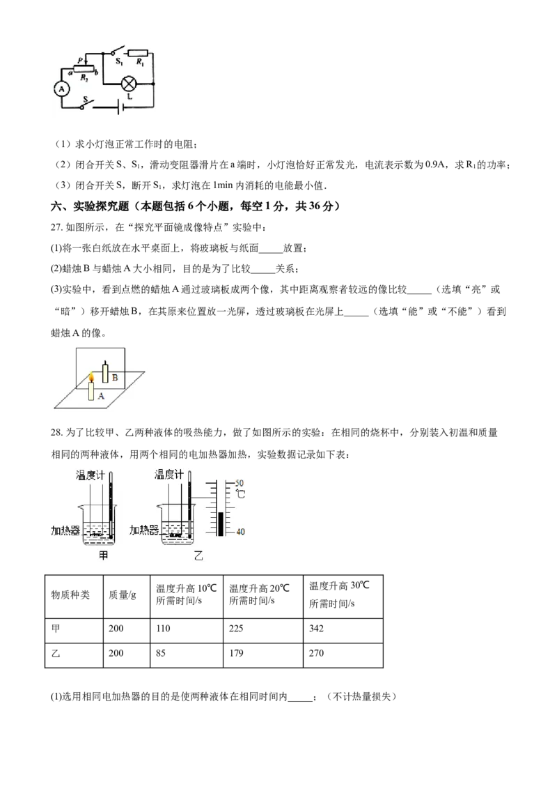 2018年辽宁省盘锦市中考物理试题（空白卷）_中考真题_4.物理中考真题2015-2024年_地区卷_辽宁物理_辽宁物理_盘锦物理15-22