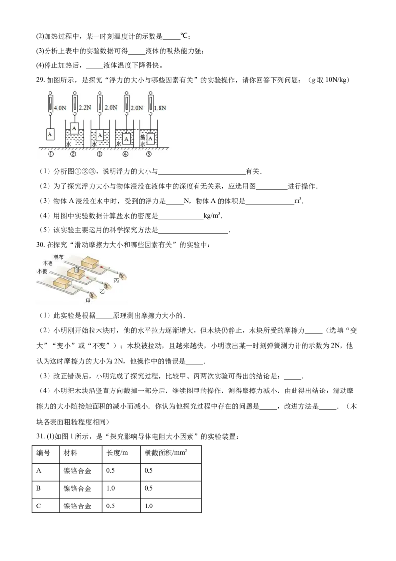 2018年辽宁省盘锦市中考物理试题（空白卷）_中考真题_4.物理中考真题2015-2024年_地区卷_辽宁物理_辽宁物理_盘锦物理15-22