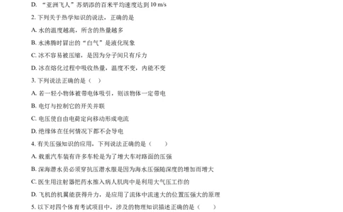 2018年辽宁省盘锦市中考物理试题（空白卷）_中考真题_4.物理中考真题2015-2024年_地区卷_辽宁物理_辽宁物理_盘锦物理15-22