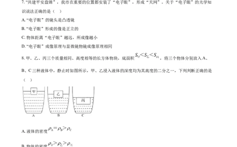 2018年辽宁省盘锦市中考物理试题（空白卷）_中考真题_4.物理中考真题2015-2024年_地区卷_辽宁物理_辽宁物理_盘锦物理15-22