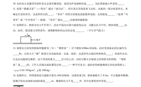 2018年辽宁省盘锦市中考物理试题（空白卷）_中考真题_4.物理中考真题2015-2024年_地区卷_辽宁物理_辽宁物理_盘锦物理15-22