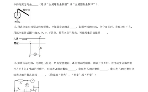 2018年辽宁省盘锦市中考物理试题（空白卷）_中考真题_4.物理中考真题2015-2024年_地区卷_辽宁物理_辽宁物理_盘锦物理15-22