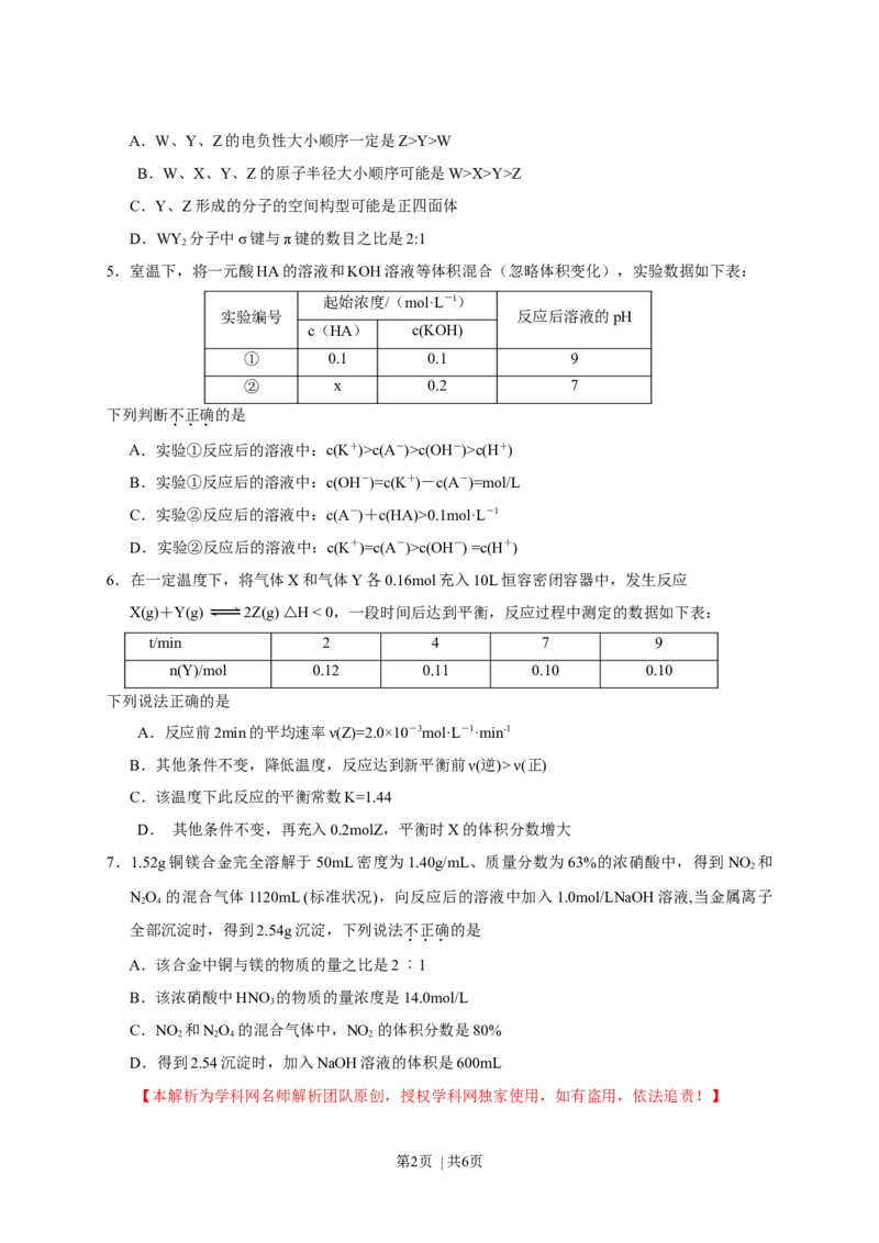 2013年高考化学试卷（四川）（空白卷）_1.高考2025全国各省真题+答案_01.2008-2024全国高考真题（按省份分类）_18.四川_2008-2024&middot;（四川）化学高考真题