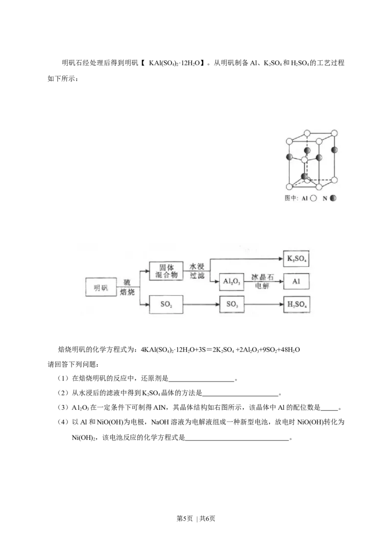 2013年高考化学试卷（四川）（空白卷）_1.高考2025全国各省真题+答案_01.2008-2024全国高考真题（按省份分类）_18.四川_2008-2024&middot;（四川）化学高考真题