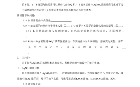 2013年高考化学试卷（四川）（空白卷）_1.高考2025全国各省真题+答案_01.2008-2024全国高考真题（按省份分类）_18.四川_2008-2024&middot;（四川）化学高考真题