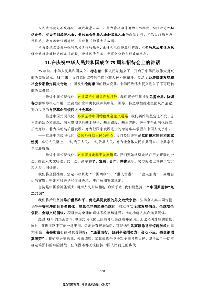 25国考政治理论专项_2026考公资料_（49）政治理论合集_政治理论名师类_政治理论2025李铁政治理论