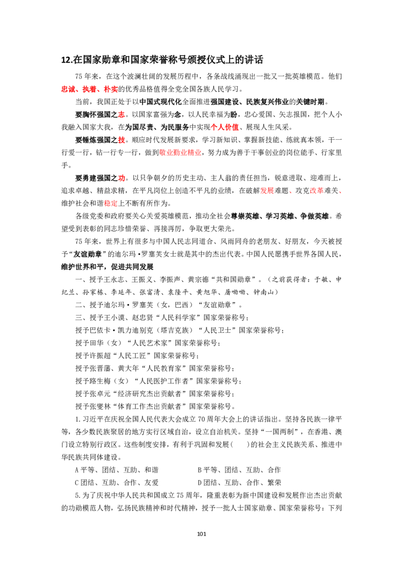25国考政治理论专项_2026考公资料_（49）政治理论合集_政治理论名师类_政治理论2025李铁政治理论