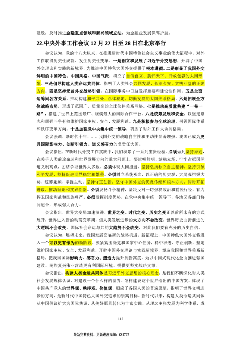 25国考政治理论专项_2026考公资料_（49）政治理论合集_政治理论名师类_政治理论2025李铁政治理论