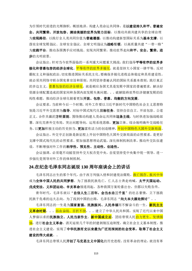 25国考政治理论专项_2026考公资料_（49）政治理论合集_政治理论名师类_政治理论2025李铁政治理论