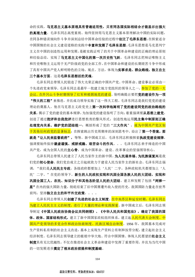 25国考政治理论专项_2026考公资料_（49）政治理论合集_政治理论名师类_政治理论2025李铁政治理论