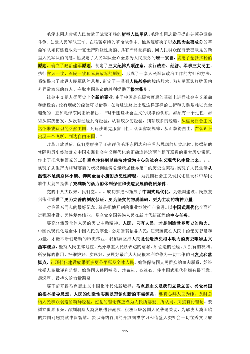 25国考政治理论专项_2026考公资料_（49）政治理论合集_政治理论名师类_政治理论2025李铁政治理论