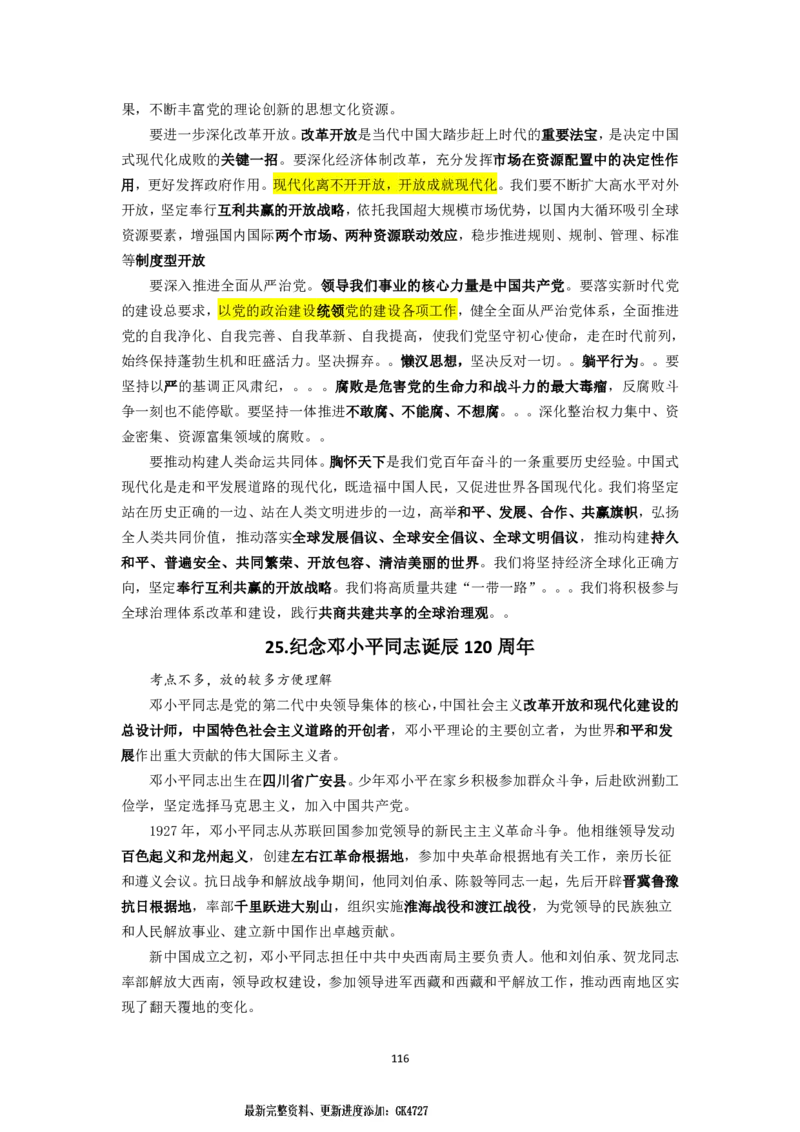 25国考政治理论专项_2026考公资料_（49）政治理论合集_政治理论名师类_政治理论2025李铁政治理论