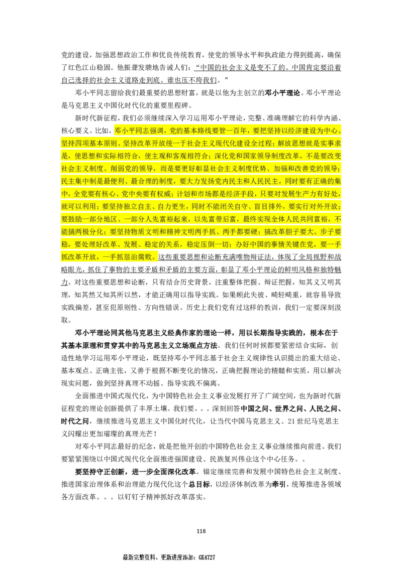 25国考政治理论专项_2026考公资料_（49）政治理论合集_政治理论名师类_政治理论2025李铁政治理论