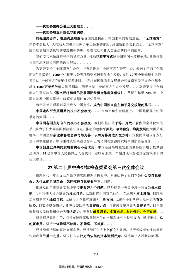 25国考政治理论专项_2026考公资料_（49）政治理论合集_政治理论名师类_政治理论2025李铁政治理论