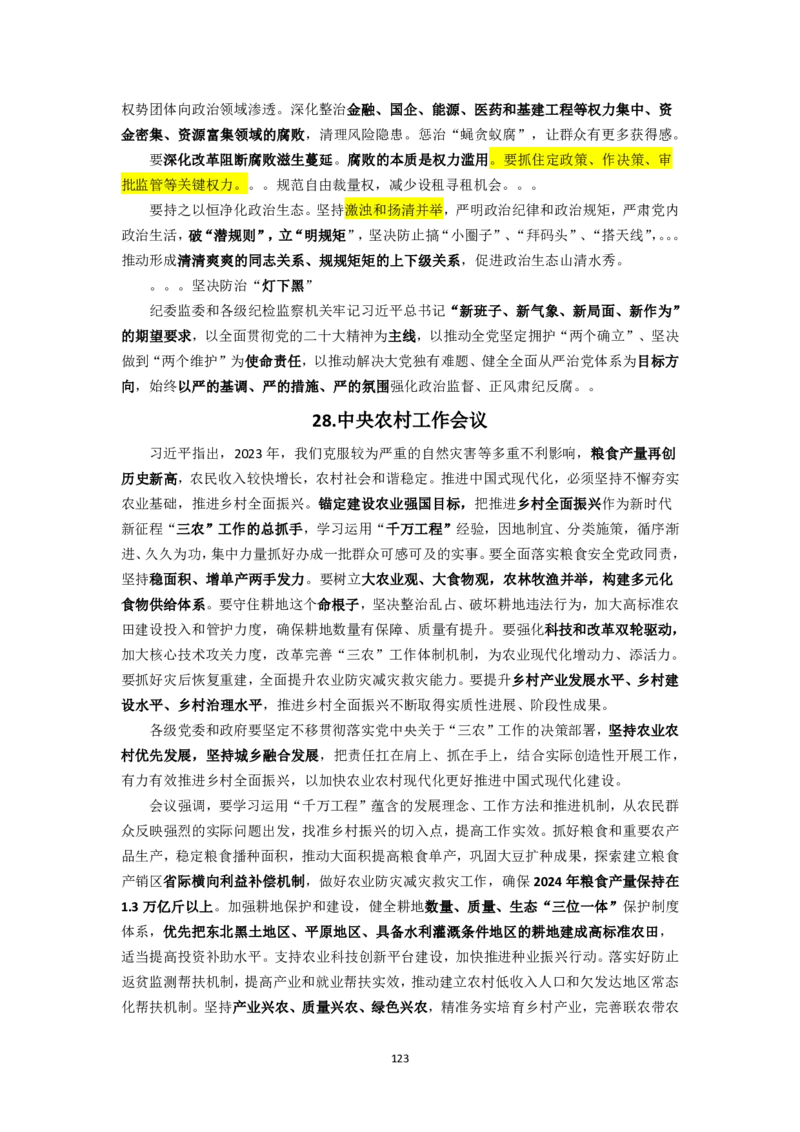 25国考政治理论专项_2026考公资料_（49）政治理论合集_政治理论名师类_政治理论2025李铁政治理论