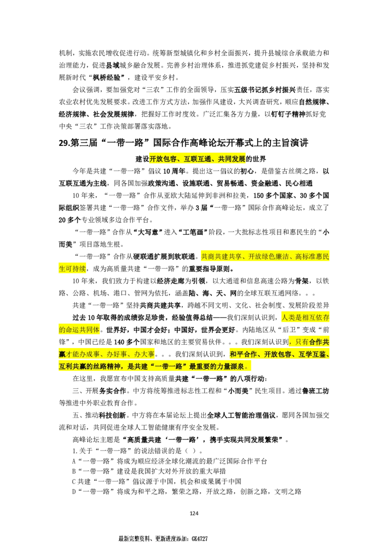 25国考政治理论专项_2026考公资料_（49）政治理论合集_政治理论名师类_政治理论2025李铁政治理论