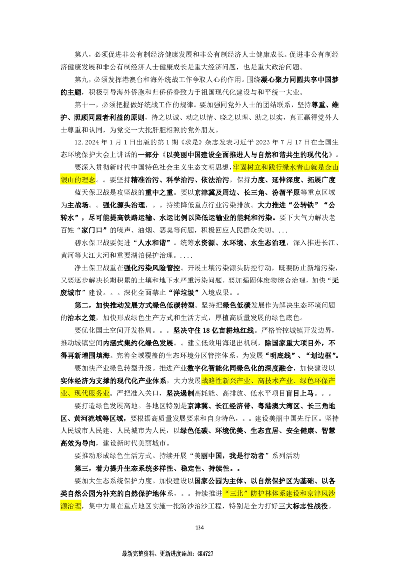 25国考政治理论专项_2026考公资料_（49）政治理论合集_政治理论名师类_政治理论2025李铁政治理论