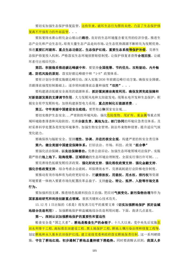 25国考政治理论专项_2026考公资料_（49）政治理论合集_政治理论名师类_政治理论2025李铁政治理论
