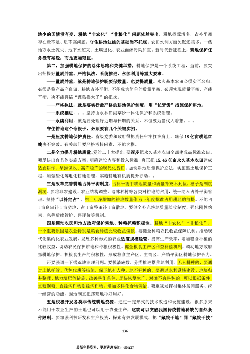 25国考政治理论专项_2026考公资料_（49）政治理论合集_政治理论名师类_政治理论2025李铁政治理论