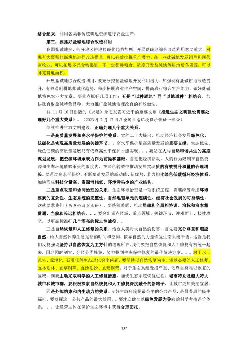 25国考政治理论专项_2026考公资料_（49）政治理论合集_政治理论名师类_政治理论2025李铁政治理论