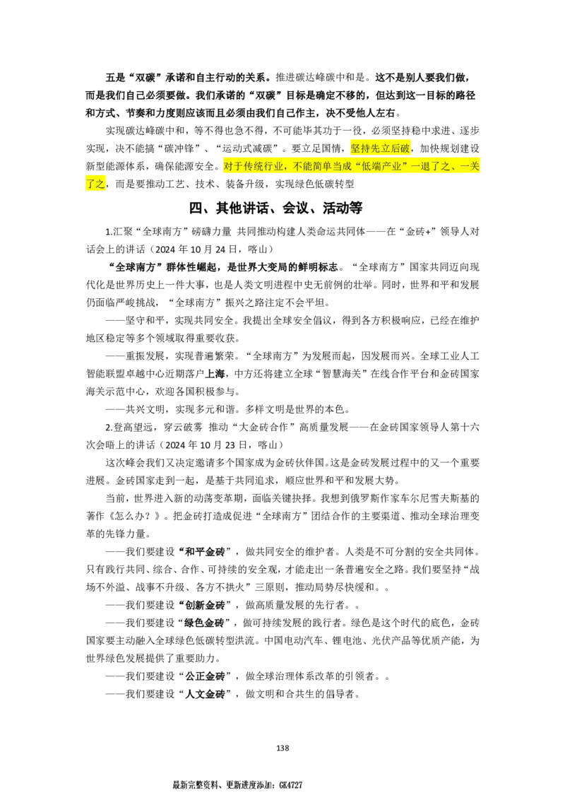 25国考政治理论专项_2026考公资料_（49）政治理论合集_政治理论名师类_政治理论2025李铁政治理论