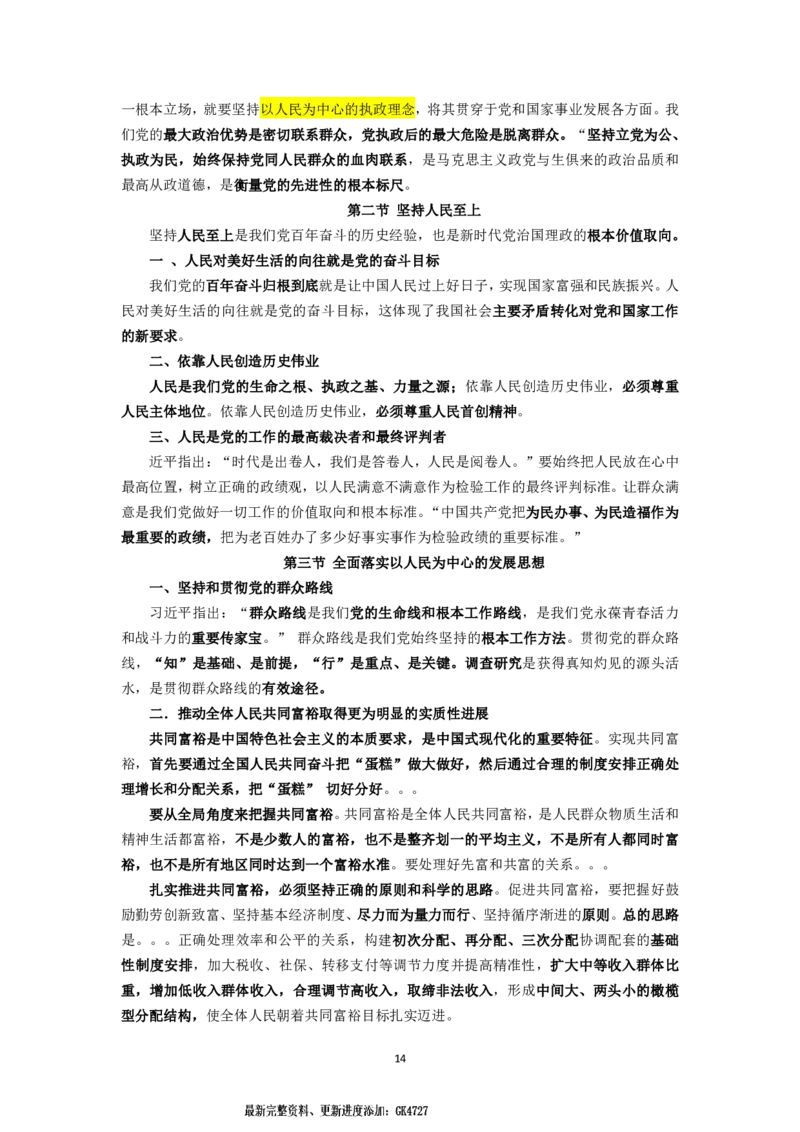 25国考政治理论专项_2026考公资料_（49）政治理论合集_政治理论名师类_政治理论2025李铁政治理论