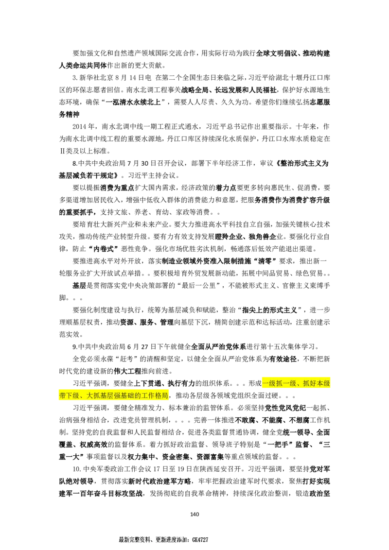 25国考政治理论专项_2026考公资料_（49）政治理论合集_政治理论名师类_政治理论2025李铁政治理论