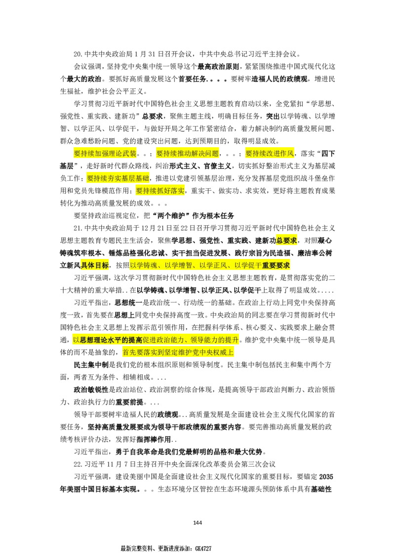 25国考政治理论专项_2026考公资料_（49）政治理论合集_政治理论名师类_政治理论2025李铁政治理论