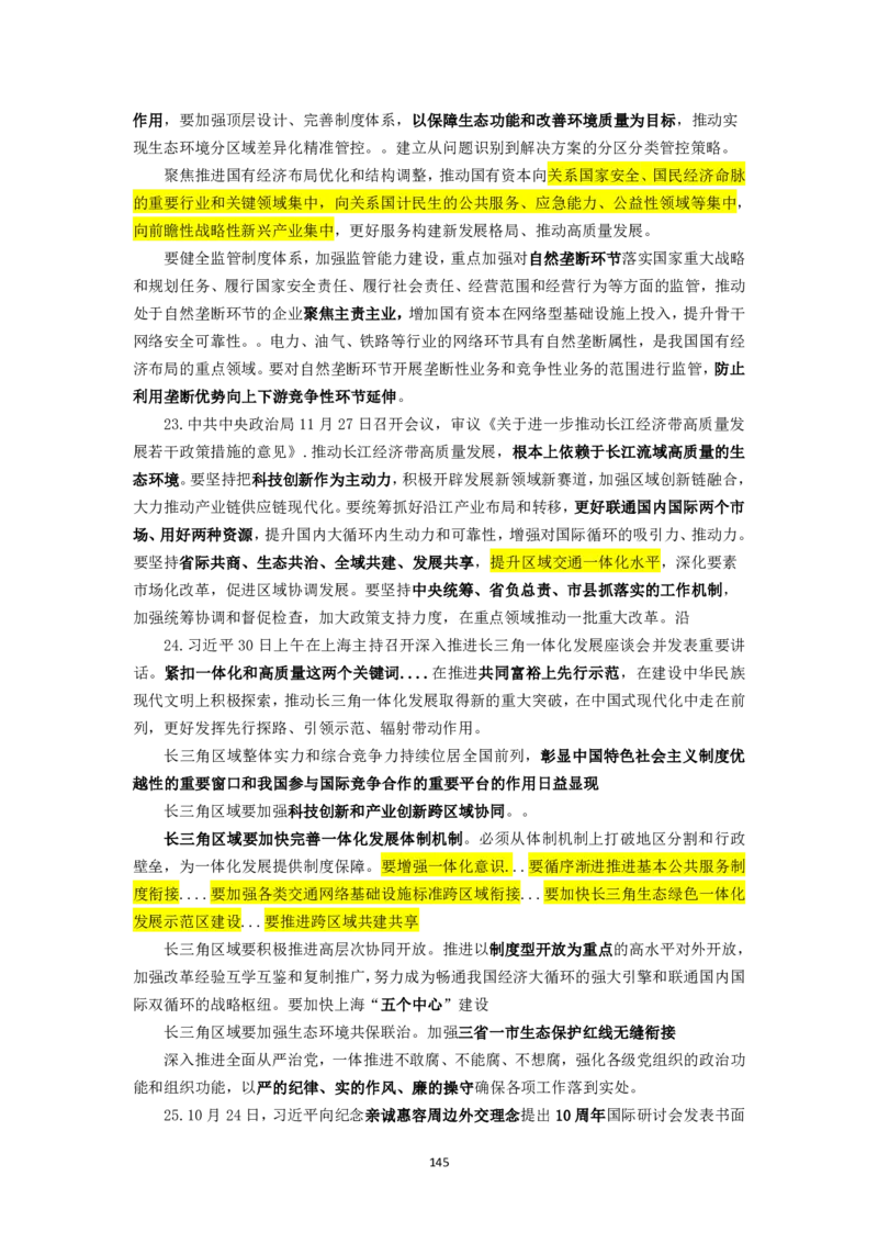 25国考政治理论专项_2026考公资料_（49）政治理论合集_政治理论名师类_政治理论2025李铁政治理论