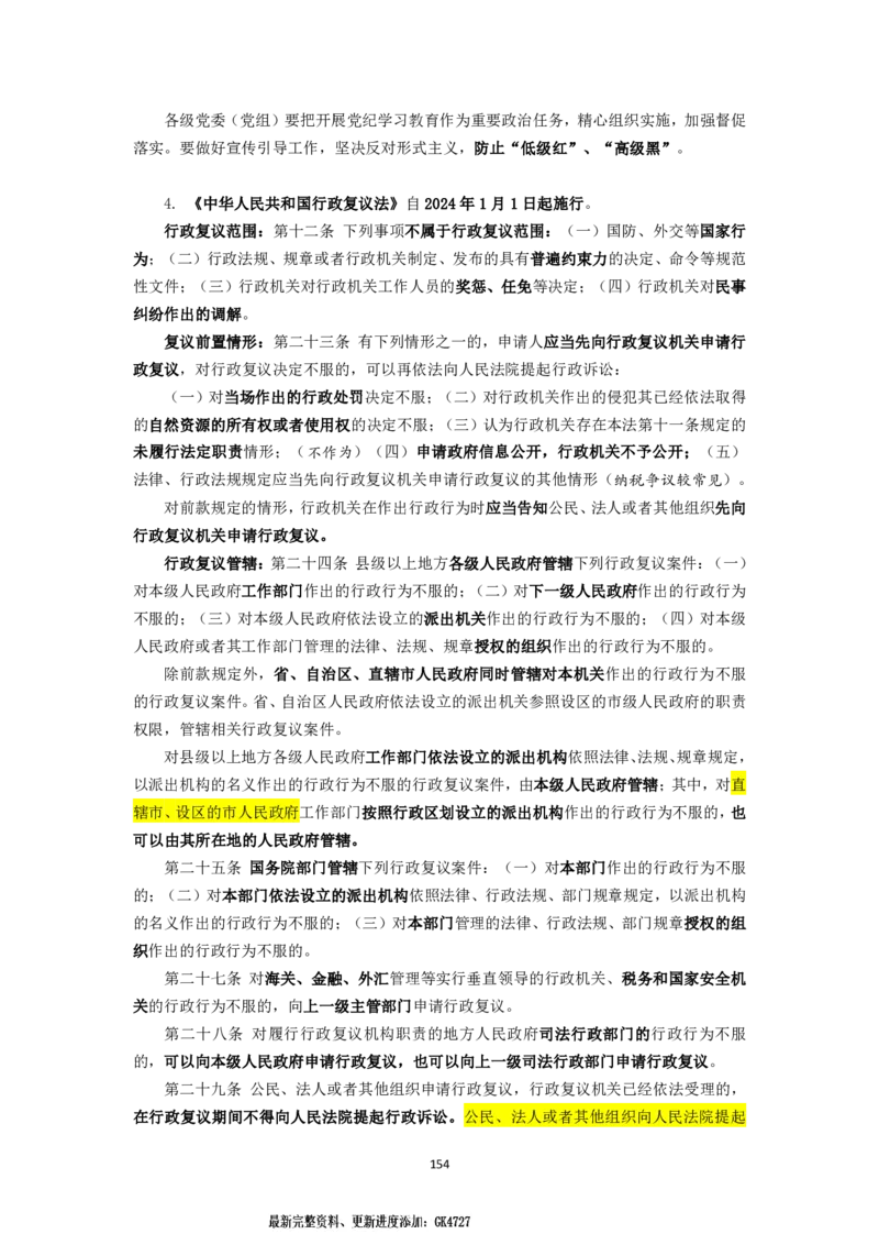 25国考政治理论专项_2026考公资料_（49）政治理论合集_政治理论名师类_政治理论2025李铁政治理论