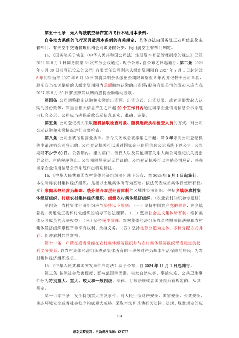 25国考政治理论专项_2026考公资料_（49）政治理论合集_政治理论名师类_政治理论2025李铁政治理论