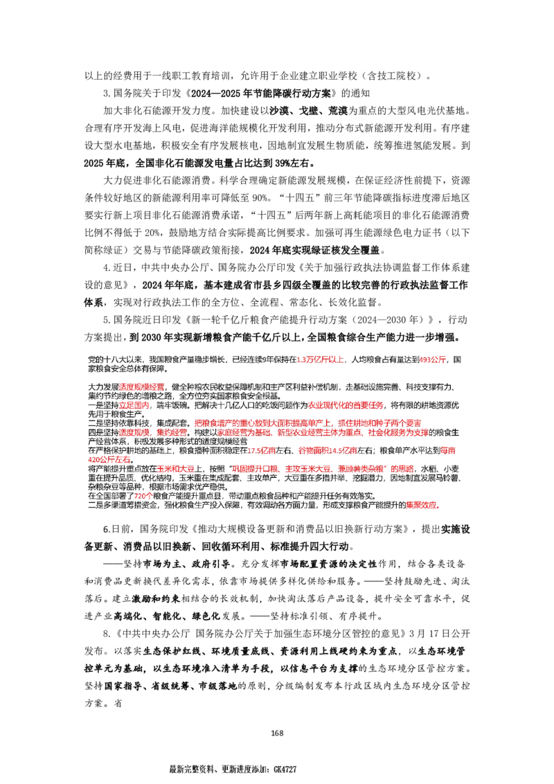 25国考政治理论专项_2026考公资料_（49）政治理论合集_政治理论名师类_政治理论2025李铁政治理论