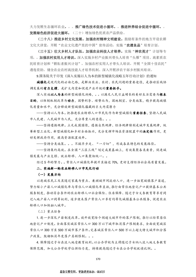 25国考政治理论专项_2026考公资料_（49）政治理论合集_政治理论名师类_政治理论2025李铁政治理论