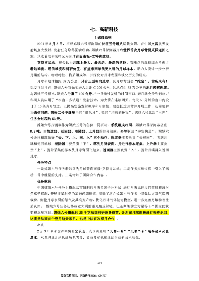 25国考政治理论专项_2026考公资料_（49）政治理论合集_政治理论名师类_政治理论2025李铁政治理论