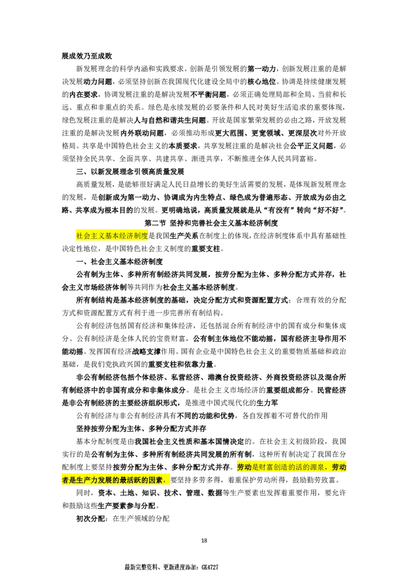 25国考政治理论专项_2026考公资料_（49）政治理论合集_政治理论名师类_政治理论2025李铁政治理论