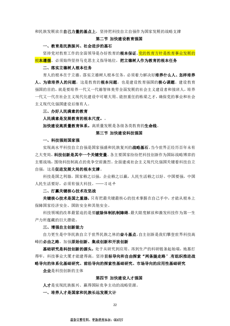 25国考政治理论专项_2026考公资料_（49）政治理论合集_政治理论名师类_政治理论2025李铁政治理论