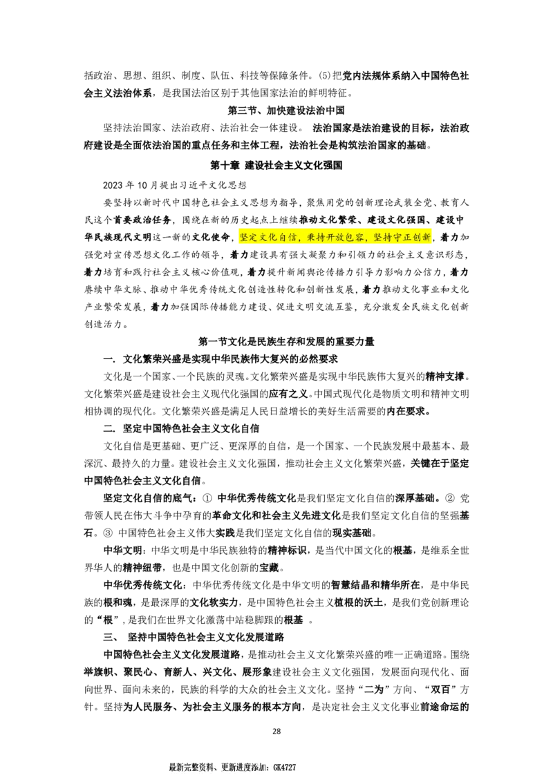 25国考政治理论专项_2026考公资料_（49）政治理论合集_政治理论名师类_政治理论2025李铁政治理论