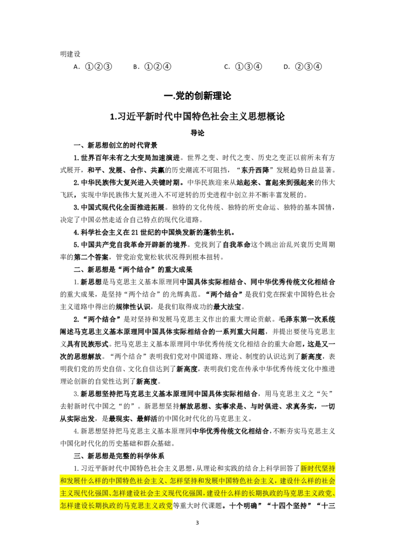 25国考政治理论专项_2026考公资料_（49）政治理论合集_政治理论名师类_政治理论2025李铁政治理论