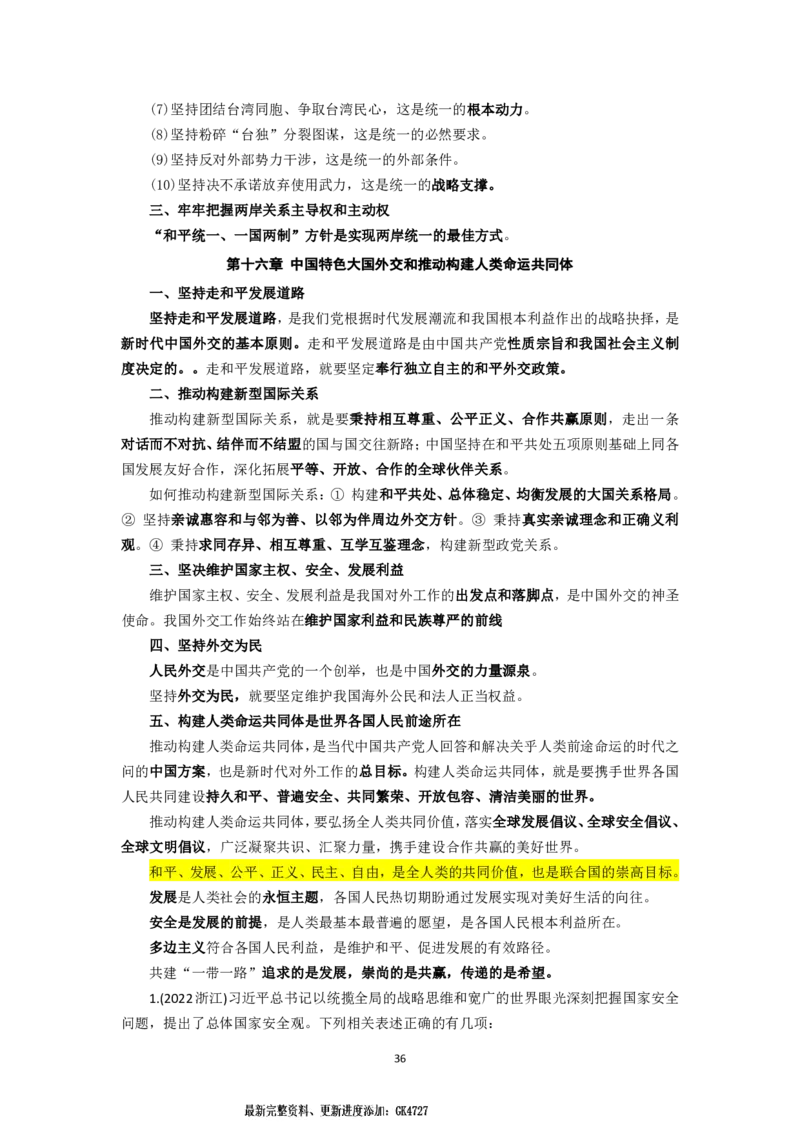 25国考政治理论专项_2026考公资料_（49）政治理论合集_政治理论名师类_政治理论2025李铁政治理论