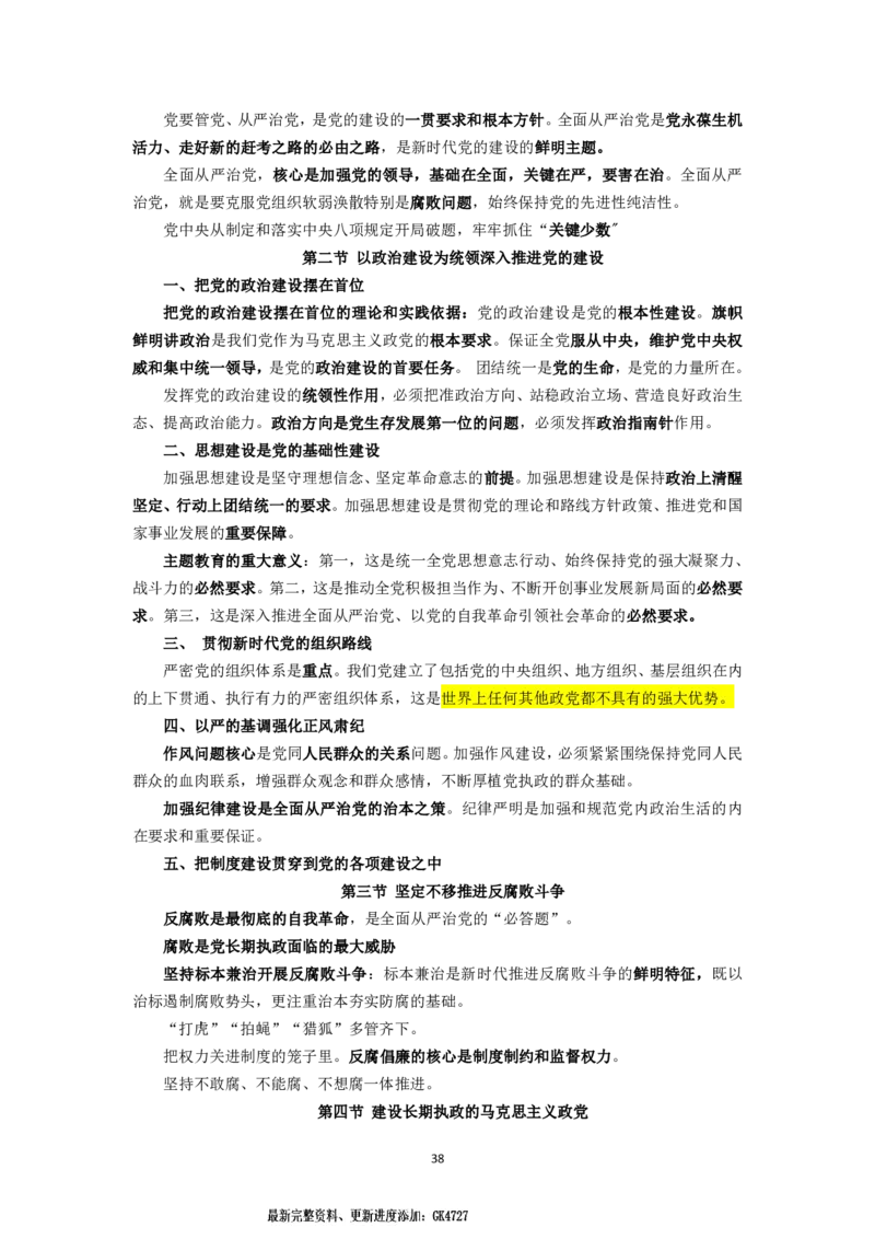 25国考政治理论专项_2026考公资料_（49）政治理论合集_政治理论名师类_政治理论2025李铁政治理论