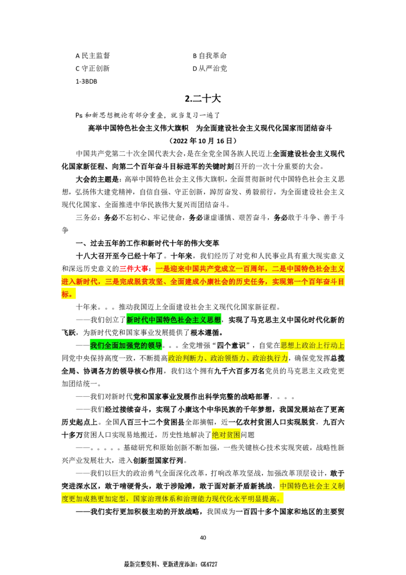 25国考政治理论专项_2026考公资料_（49）政治理论合集_政治理论名师类_政治理论2025李铁政治理论