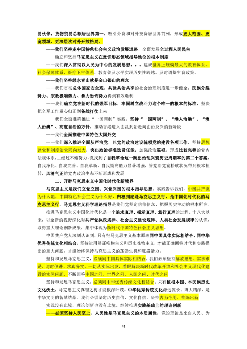 25国考政治理论专项_2026考公资料_（49）政治理论合集_政治理论名师类_政治理论2025李铁政治理论