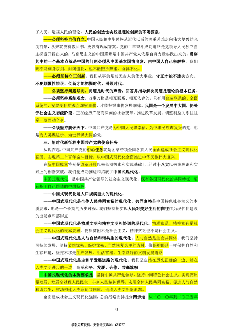 25国考政治理论专项_2026考公资料_（49）政治理论合集_政治理论名师类_政治理论2025李铁政治理论