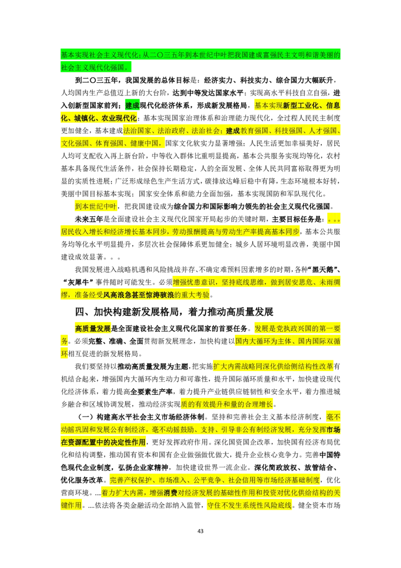 25国考政治理论专项_2026考公资料_（49）政治理论合集_政治理论名师类_政治理论2025李铁政治理论