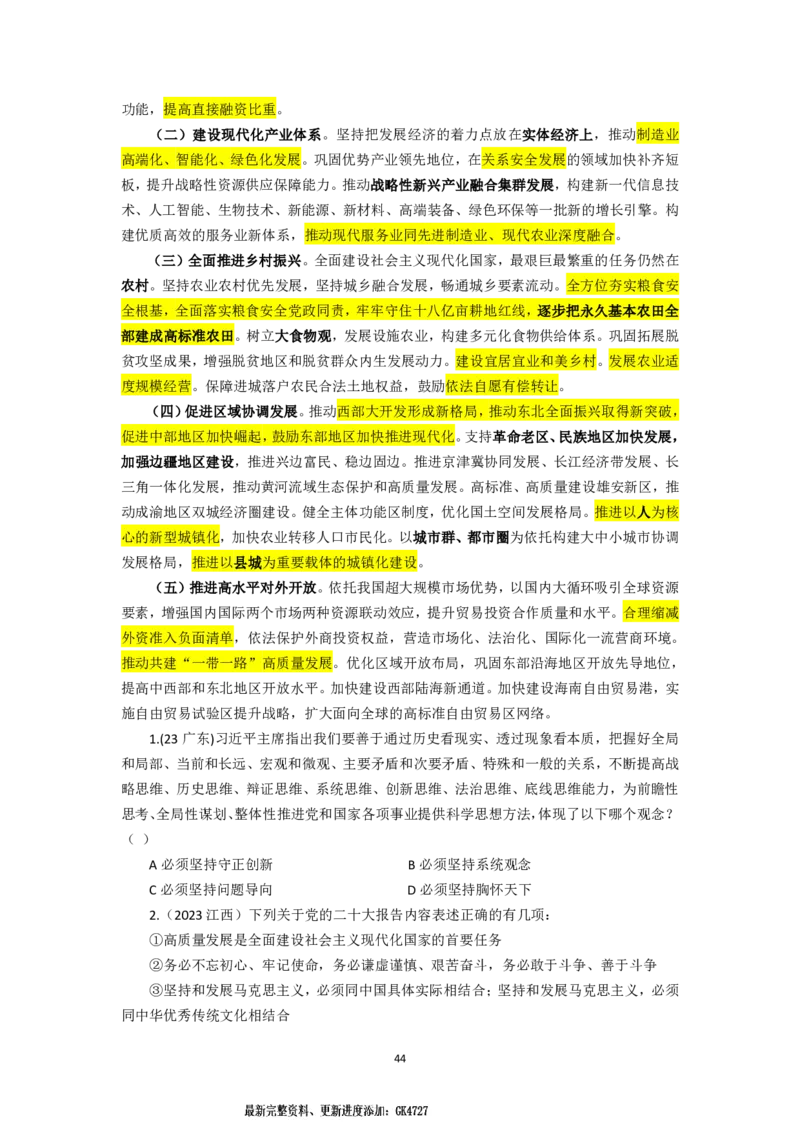 25国考政治理论专项_2026考公资料_（49）政治理论合集_政治理论名师类_政治理论2025李铁政治理论