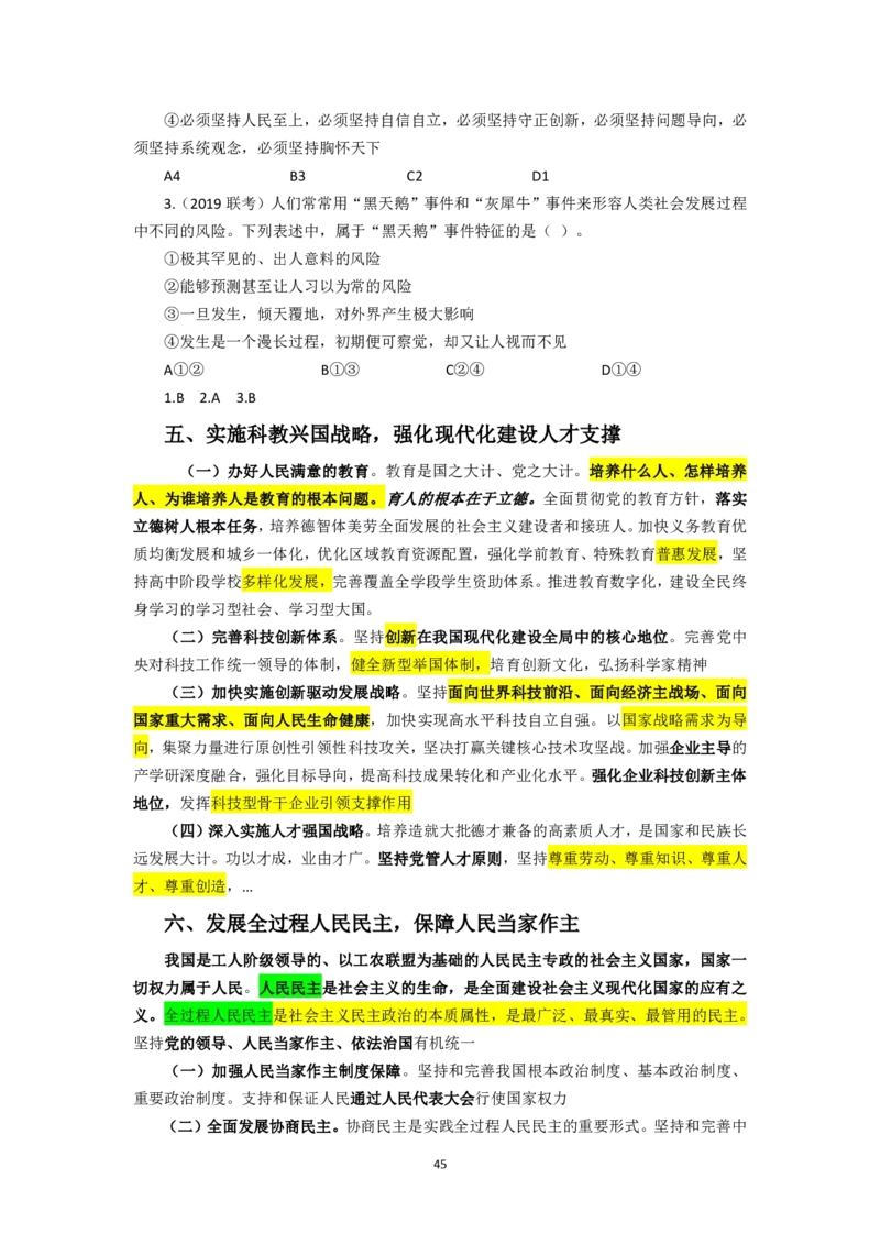 25国考政治理论专项_2026考公资料_（49）政治理论合集_政治理论名师类_政治理论2025李铁政治理论