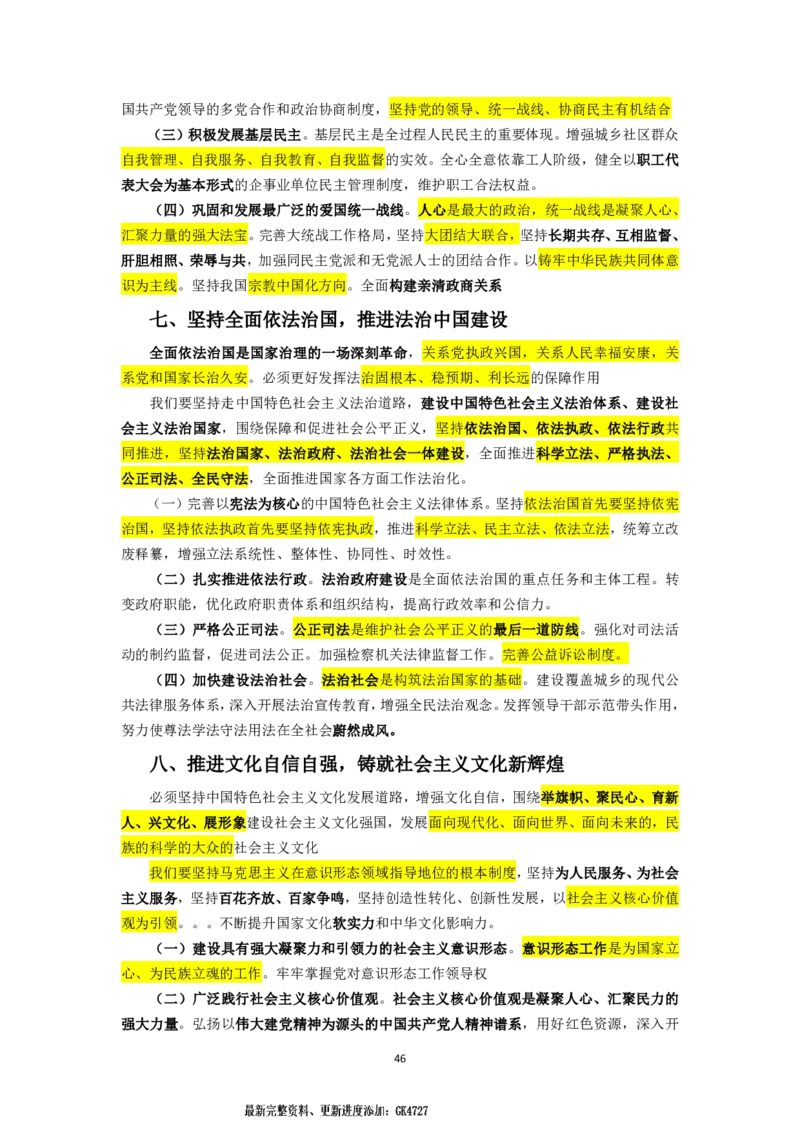 25国考政治理论专项_2026考公资料_（49）政治理论合集_政治理论名师类_政治理论2025李铁政治理论