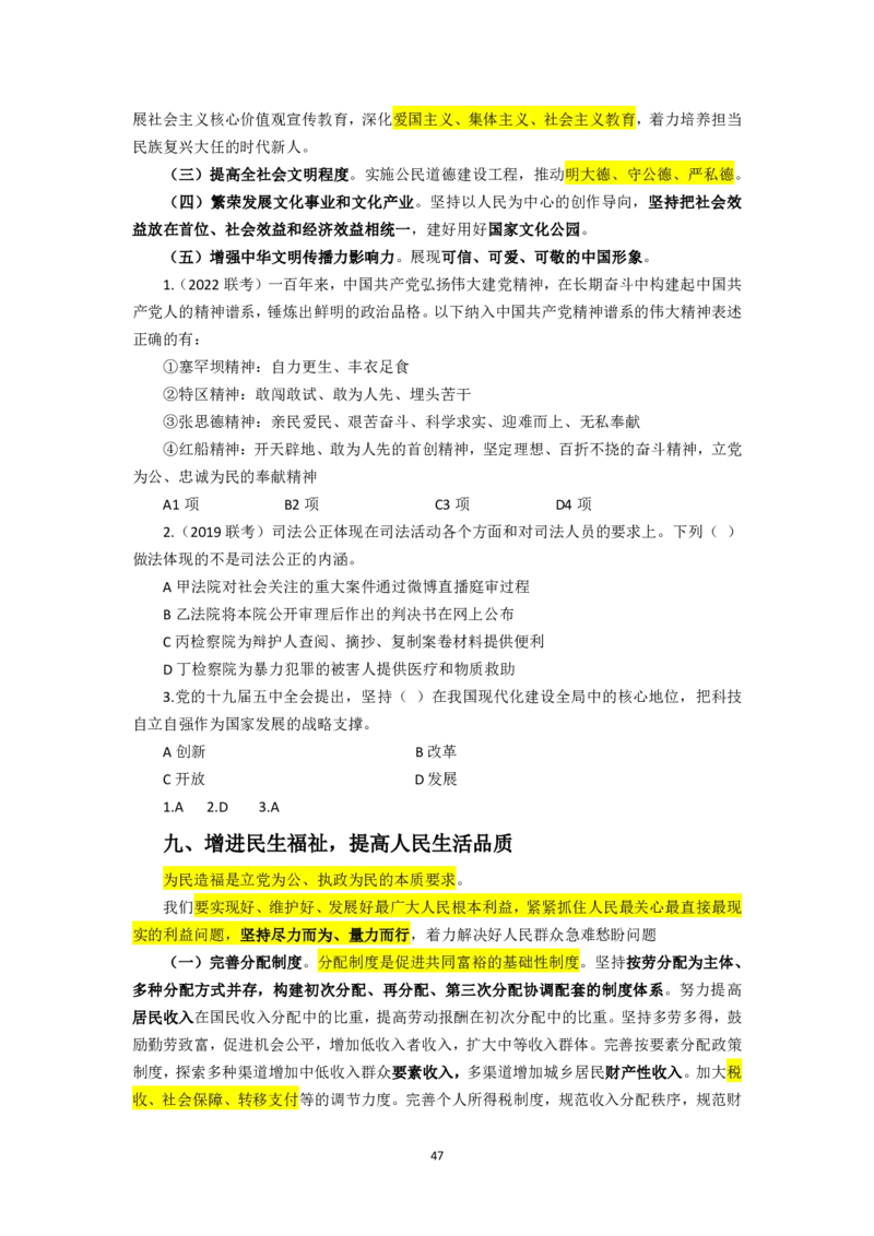 25国考政治理论专项_2026考公资料_（49）政治理论合集_政治理论名师类_政治理论2025李铁政治理论