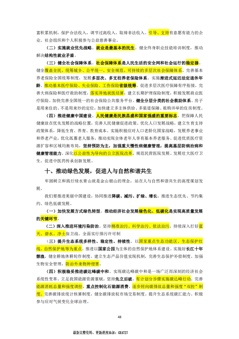 25国考政治理论专项_2026考公资料_（49）政治理论合集_政治理论名师类_政治理论2025李铁政治理论