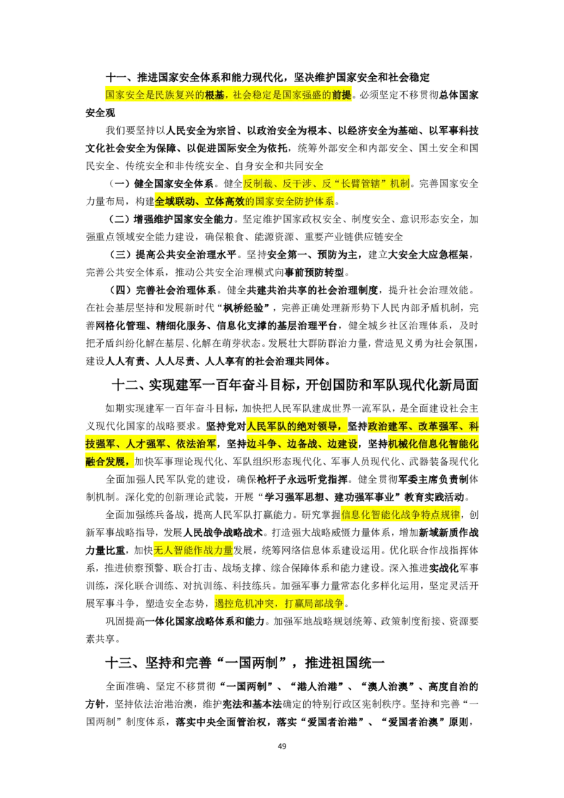 25国考政治理论专项_2026考公资料_（49）政治理论合集_政治理论名师类_政治理论2025李铁政治理论